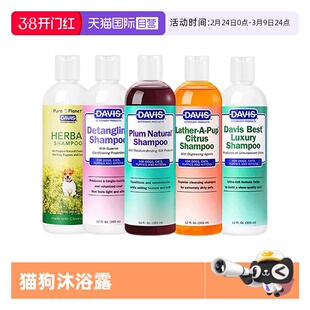 【自营】DAVIS戴维斯宠物猫咪狗狗沐浴露德文泰迪洗澡沐浴液香波