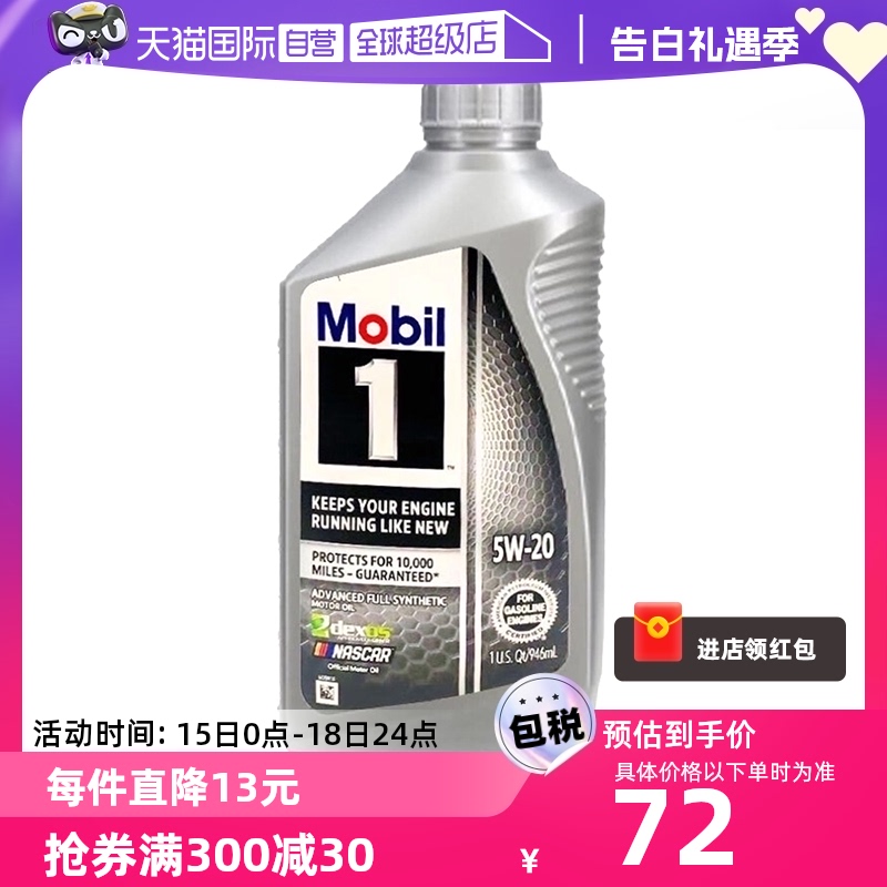 【自营】Mobil美孚1号全合成机油SN级 5W-20 1qt 美线进口润滑油