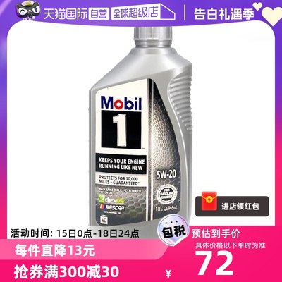 美孚（Mobil）全合成机油5W-20SN