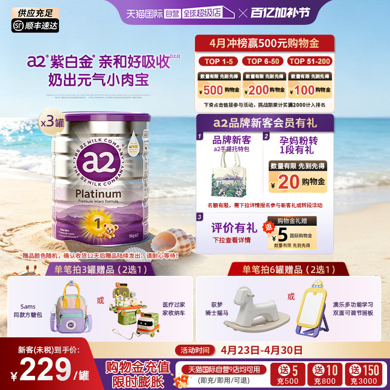 【自营】a2奶粉一段新紫白金婴幼儿1段0-6月900g*3罐