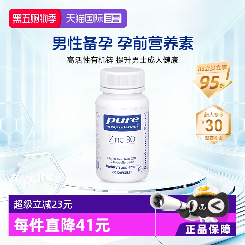 雀巢吡啶甲酸锌补锌备孕纯净配方