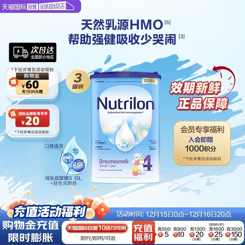 【自营】Nutrilon诺优能牛栏配方奶粉4段1岁+宝宝成长800g*3罐