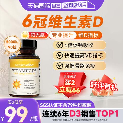 Naturewise维生素D35000IU