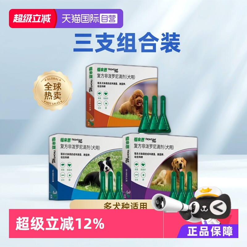 福来恩狗狗驱虫药拜宠清内外同驱