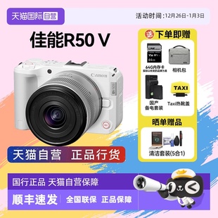 佳能R50V 30入门轻便视频相机4K直播旅游Vlog高清视频 自营