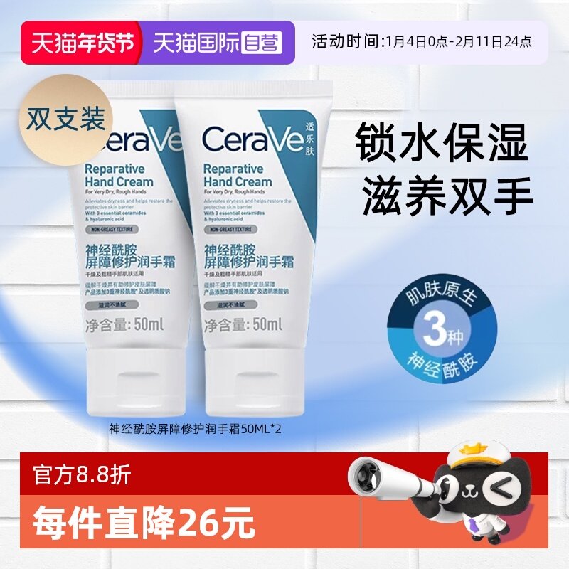 【自营】CeraVe适乐肤护手霜滋润修护神经酰胺保湿好吸收不粘腻