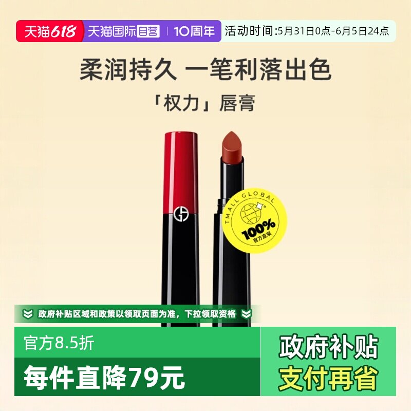 【自营】阿玛尼权力唇膏哑雾红黑管口红3.1g 显白滋润哑光裸棕112