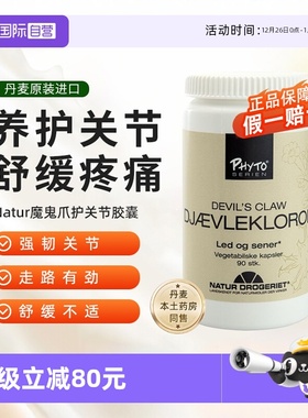 【自营】NATUR魔鬼爪中老年大人尿酸保健品平衡呵护关节 90粒/瓶