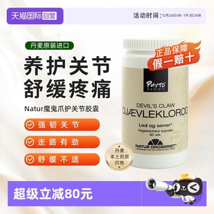 90粒 NATUR魔鬼爪中老年大人尿酸保健品平衡呵护关节 瓶 自营