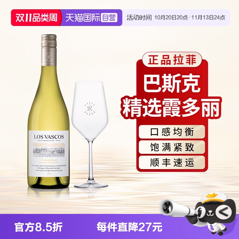 【自营】拉菲罗斯柴尔德巴斯克官方正品霞多丽进口干白葡萄酒单支