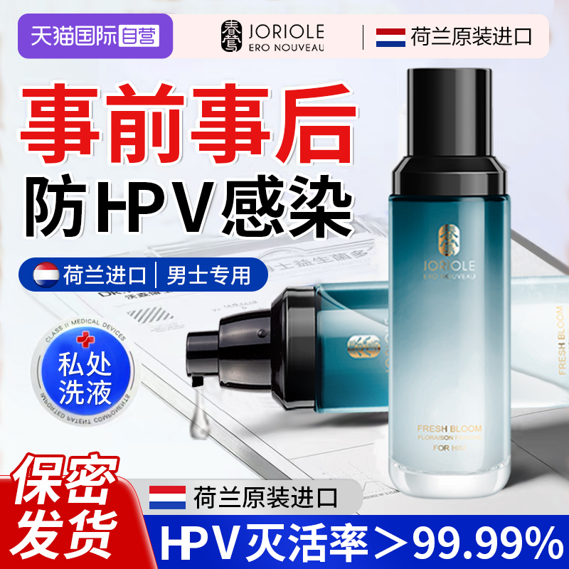 【自营】男士私处洗护液私密洗私护理液清洗私密处清洗液抑菌止痒