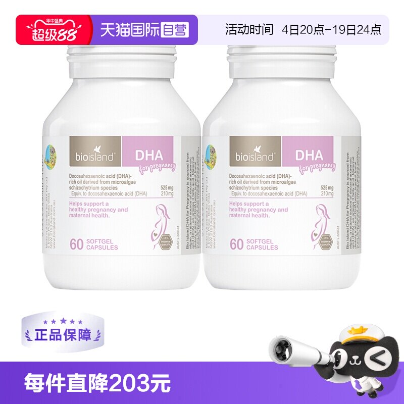【自营】澳洲bioisland佰澳朗德孕妇海藻油DHA孕期哺乳期60粒*2瓶 - 实物图