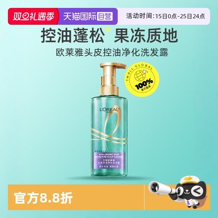 【自营】巴黎欧莱雅头皮控油净化洗发露440ml去油留香蓬松水杨酸