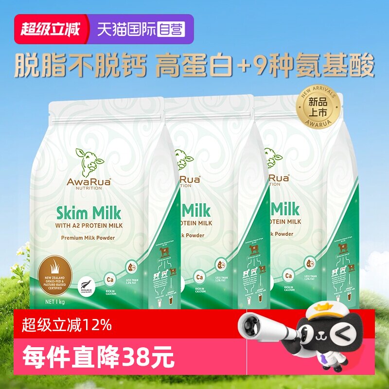 阿瓦鲁新品新西兰脱脂牛奶粉