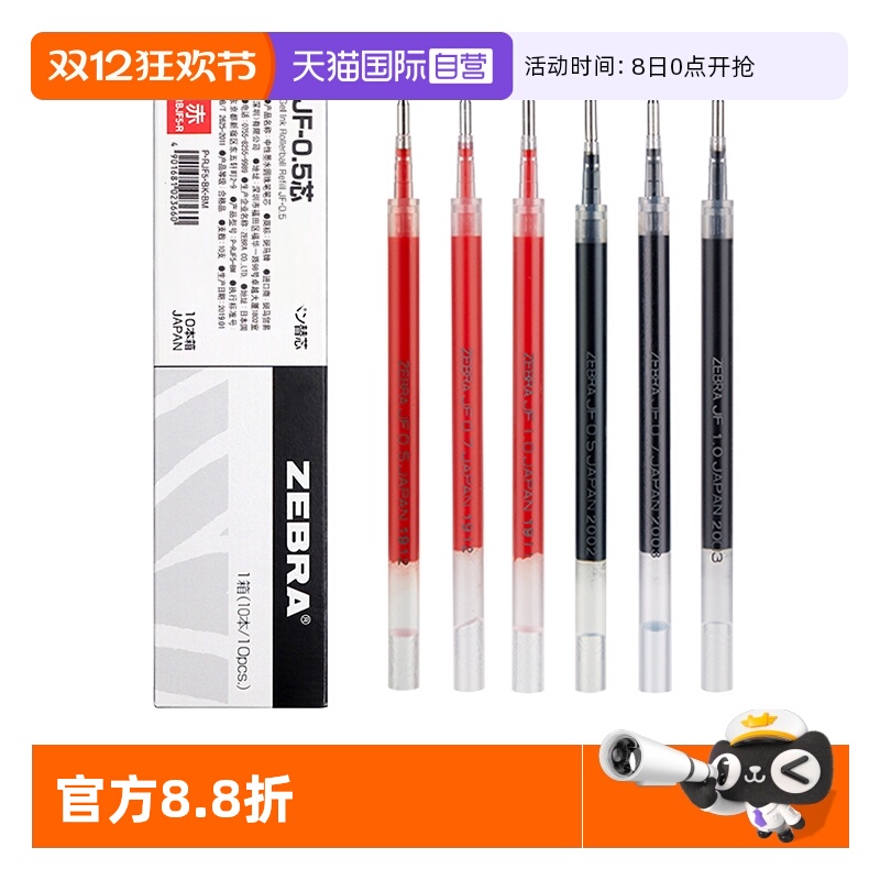 自营ZEBRA斑马牌中性笔笔芯