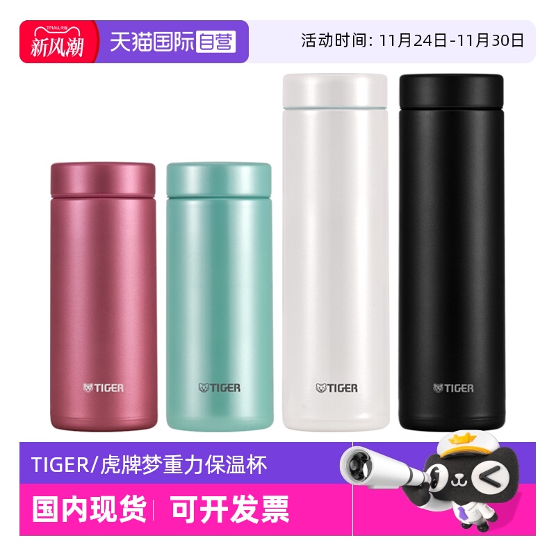 TIGER/虎牌保温杯MMZ-A502