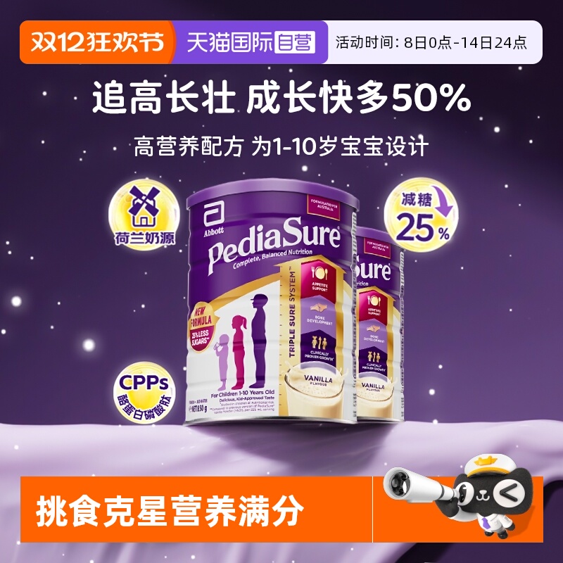 【自营】Abbott澳洲雅培小安素儿童奶粉减糖香草味*2罐26.6月到期