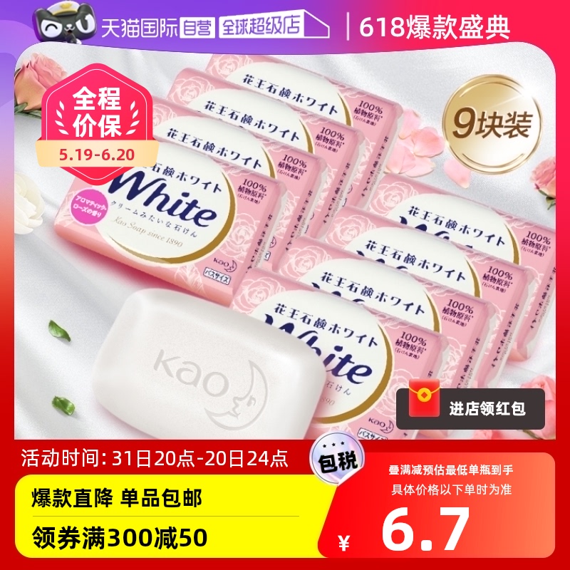 【自营】日本花王香皂130g*9块沐浴皂肥皂深层清洁滋润不紧绷肥皂