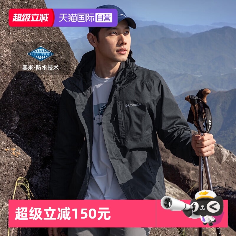 哥伦比亚冲锋衣男秋户外休闲