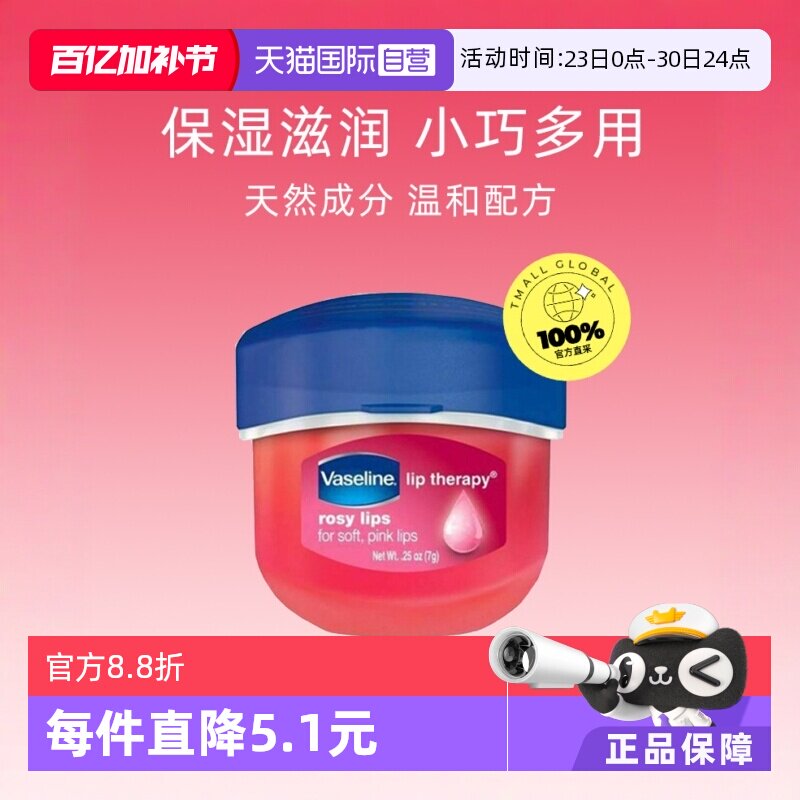 【自营】【Suki妮推荐】凡士林润唇膏7g玫瑰花蕾味滋润唇膜护唇膏