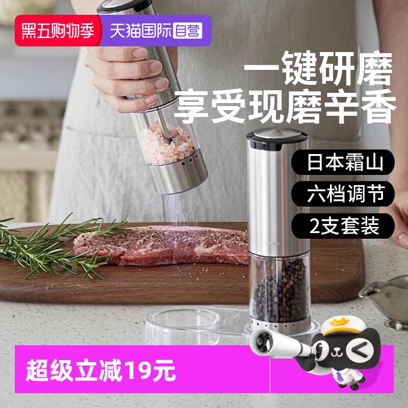 【自营】霜山黑胡椒海盐电动研磨器自动调料罐不锈钢香料研磨瓶
