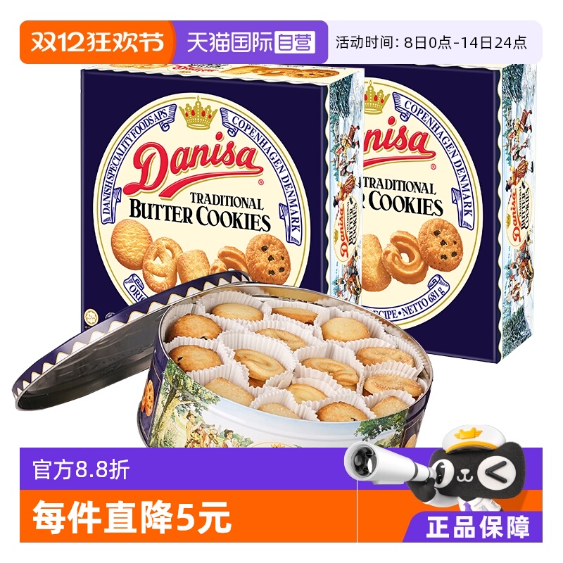 【自营】进口皇冠丹麦曲奇礼盒681g*2礼盒送礼之选黄油曲奇饼饼干