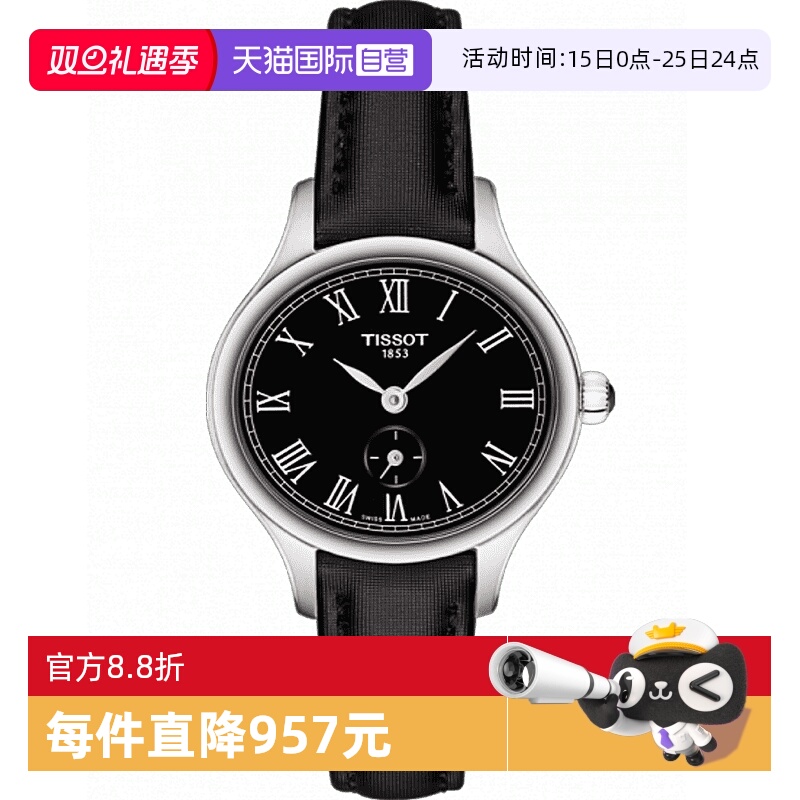 天梭tissot系列女士石英