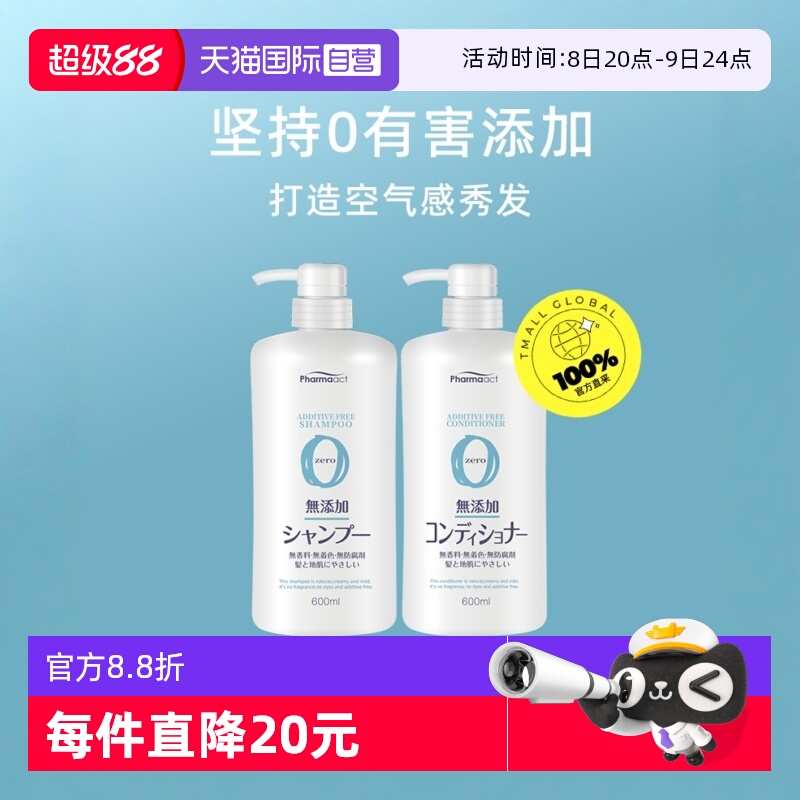 【自营】熊野油脂洗护套装600ml*2无添加清爽柔顺蓬松孕妇可用