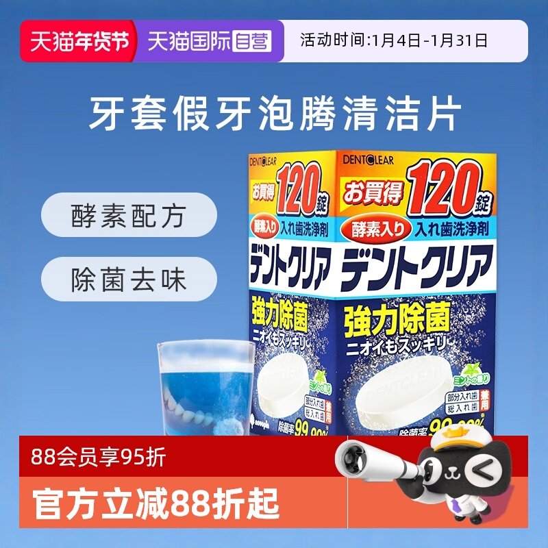【自营】novopin日本牙套泡腾清洗剂神器除菌老人假牙清洁片120片,洗护清洁剂/卫生巾/纸/香薰,口鼻清洁杀菌消炎剂,淘宝优惠券,粉丝福利购,淘宝优惠卷