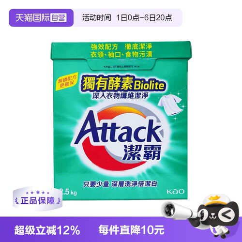 【自营】进口花王洁霸洗衣粉2.5kg酵素去污柔顺留香无磷宝妈通用