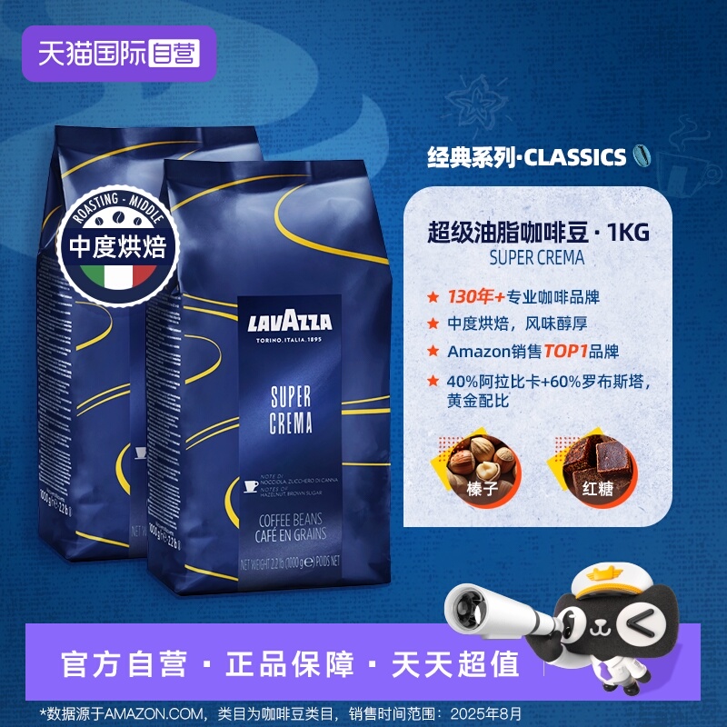 【自营】LAVAZZA拉瓦萨SuperCrema意式醇香咖啡豆1kg中度烘焙*2袋