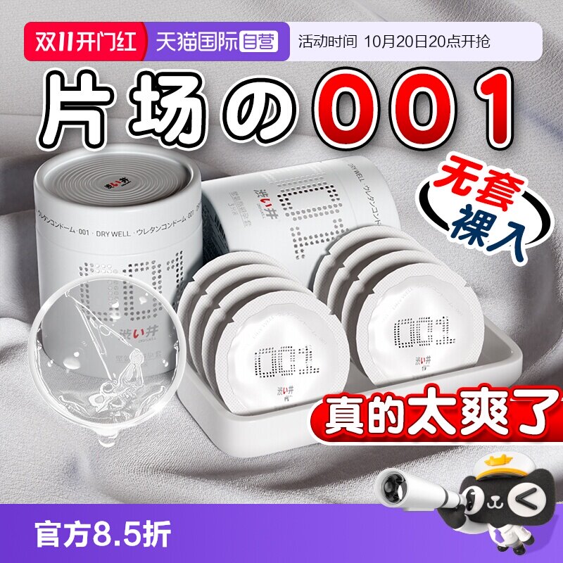 【自营】日本涩井001超薄桶装避孕套玻尿酸男用安全套易高潮正品