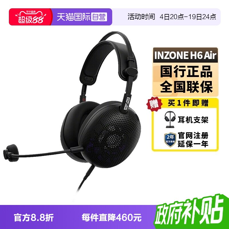 Sony/索尼INZONEH6Air电竞耳机