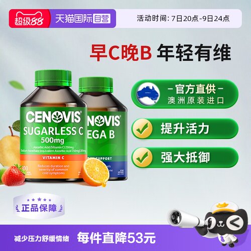 Cenovis维C+维B咀嚼片组合装