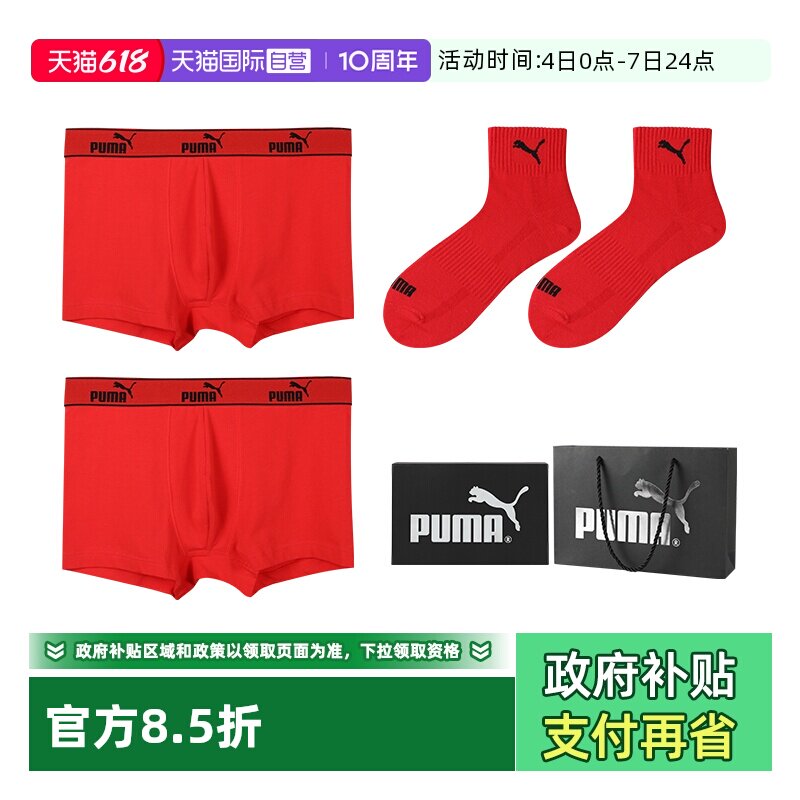 【自营】PUMA彪马男士内裤运动休闲舒适透气袜子平角裤礼盒装