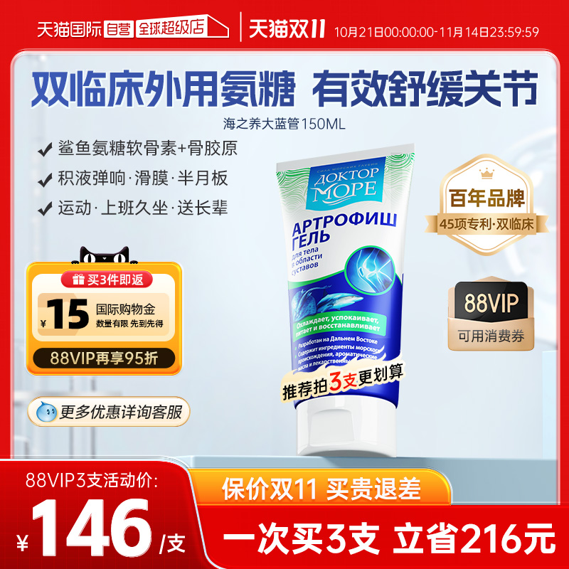 海之养大蓝管外用氨糖涂抹膏正品