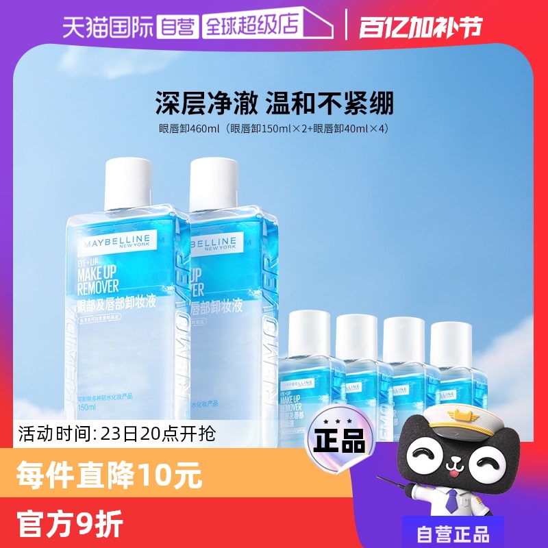 ӪMaybelline/ֵ۴жױҺжױºͲ̼ʵ52.92Ԫ