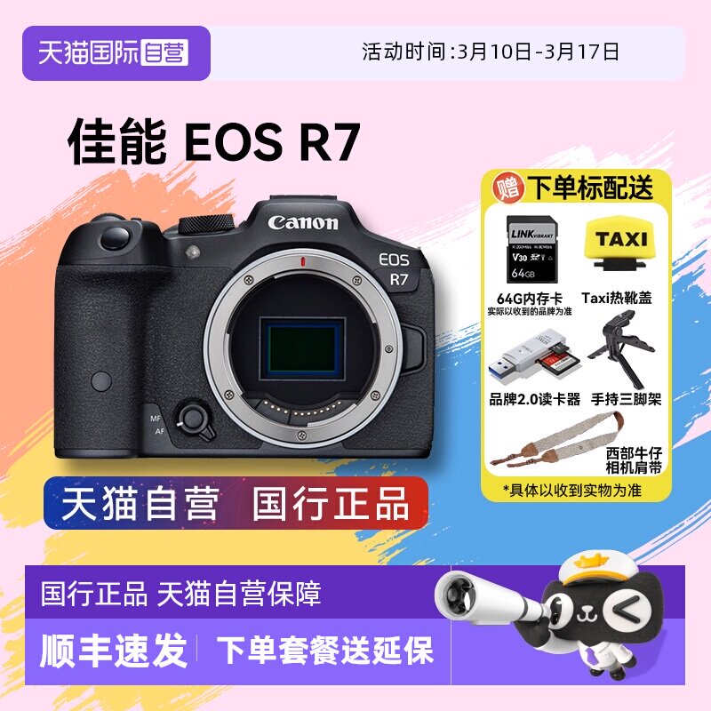 【自营】Canon/佳能 EOS R7半画幅数码高清旅游r7入门