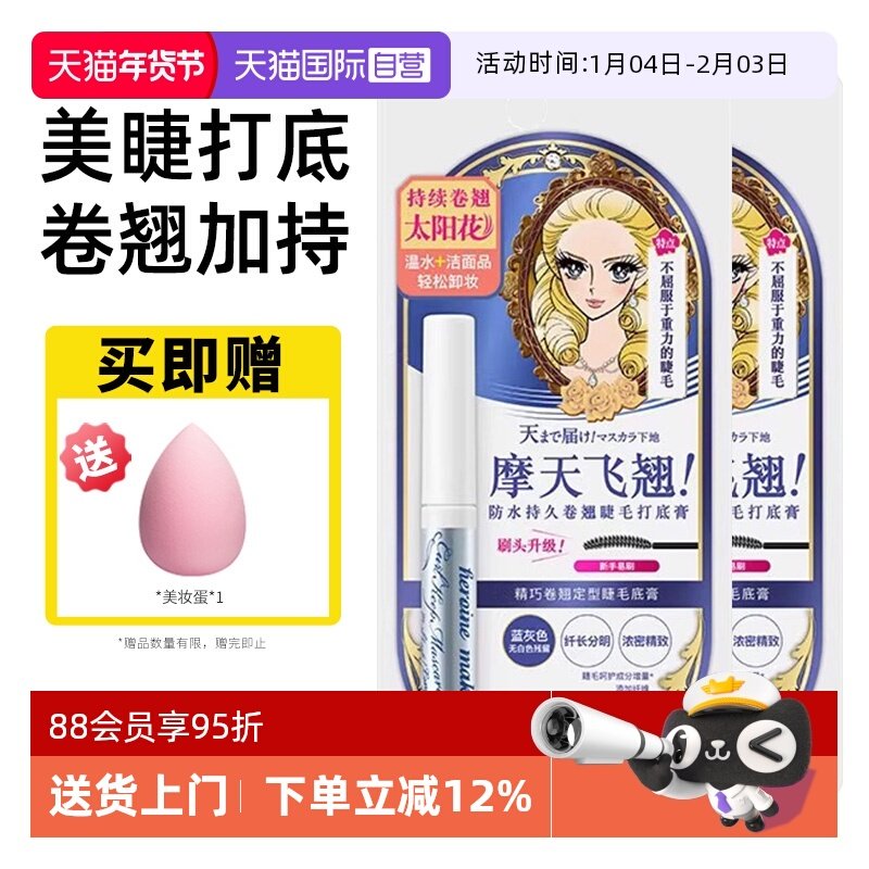 【自营】KISS ME/奇士美睫毛打底膏防晕染防水纤长彩色持久定型