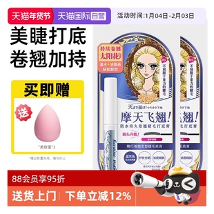 【自营】KISS ME/奇士美睫毛打底膏防晕染防水纤长彩色持久定型