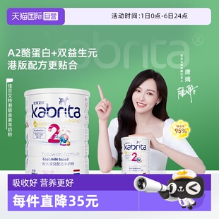 佳贝艾特港版悦白金装2段羊奶粉800g