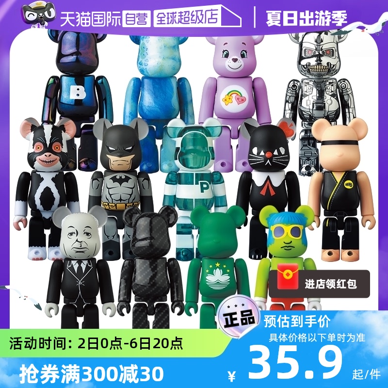 【自营】BE@RBRICK积木熊Bearbrick 44代 43代盲盒潮玩公仔摆件-封面