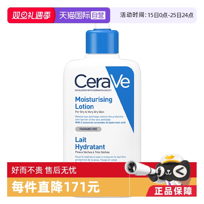 【自营】CeraVe适乐肤C乳身体乳修护乳液236ml乳液