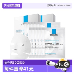 10片 理膚泉B5pro面膜2盒 多效保濕 自營(yíng) 補(bǔ)水修復(fù)清潔
