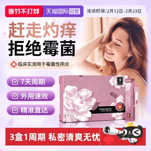 【自营】私密养护抑私处菌凝胶子宫卵巢女性护理保养阴道清宫丸