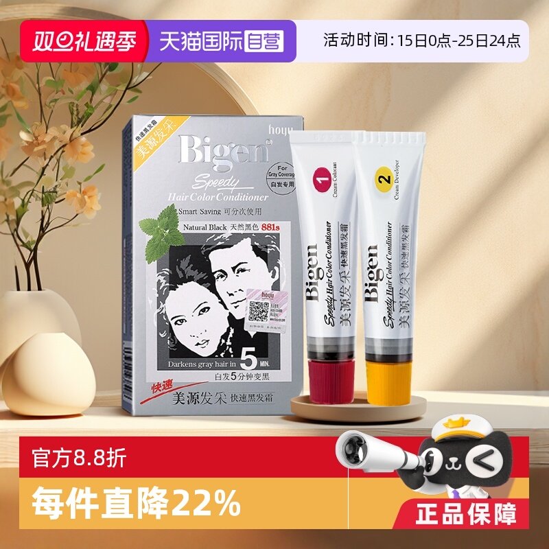 hoyu/美源植物遮白发染发剂