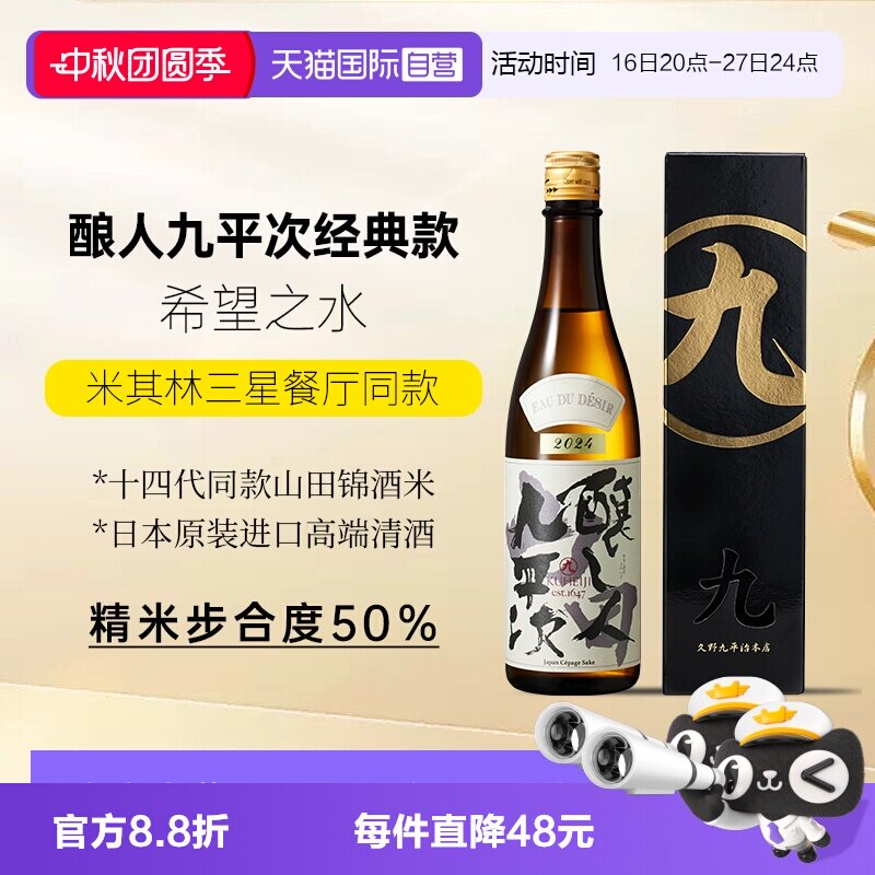 酿人九平次希望之水720ml经典款图片