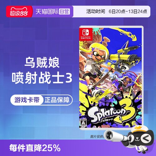 【自营】【国行主机不支持】任天堂Switch游戏 NS 喷射战士3 乌贼娘splatoon3  中文 现货 香港直邮
