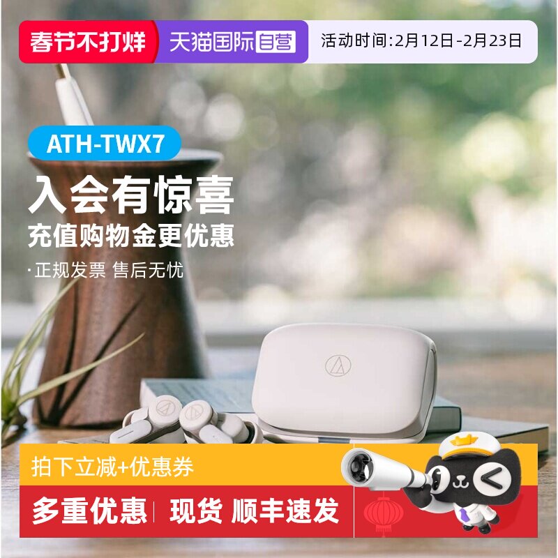 【自营】铁三角ATH-TWX7 蓝牙降噪耳机LDAC入耳耳塞通话