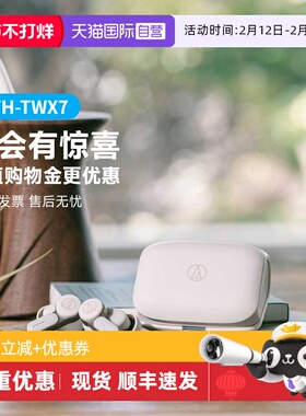 【自营】铁三角ATH-TWX7 蓝牙降噪耳机LDAC入耳耳塞通话音乐国行